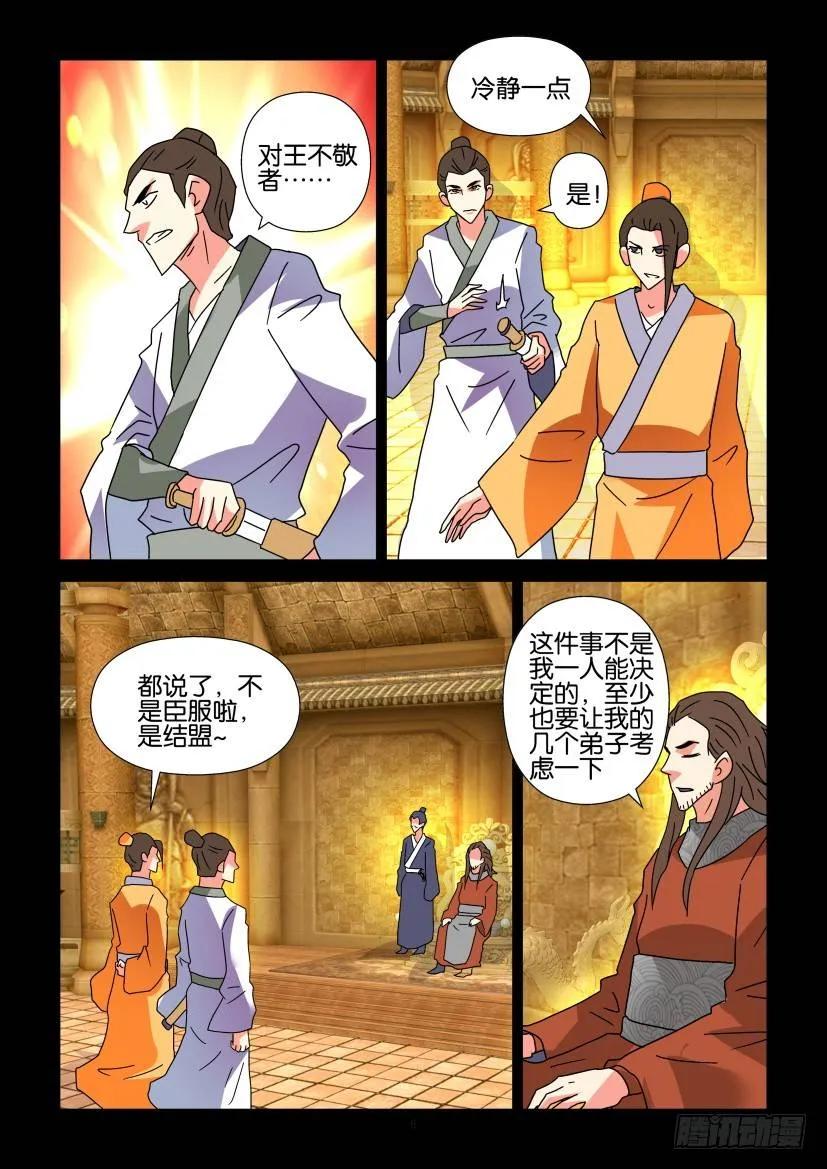 🍶陈官快递 第297回 第6页