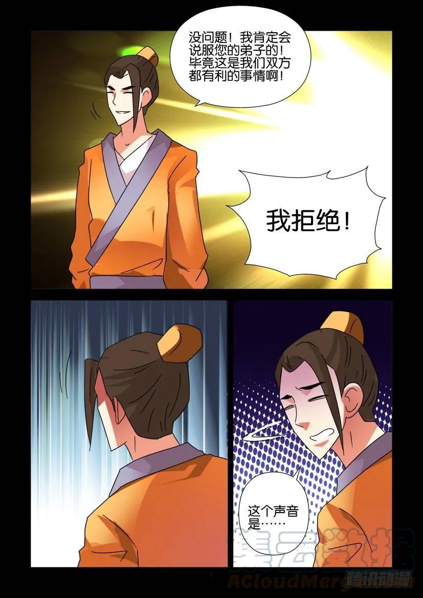 🍶陈官快递 第297回 第7页