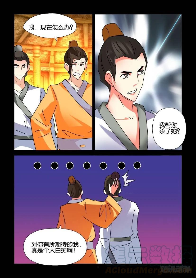 🍶陈官快递 第297回 第9页