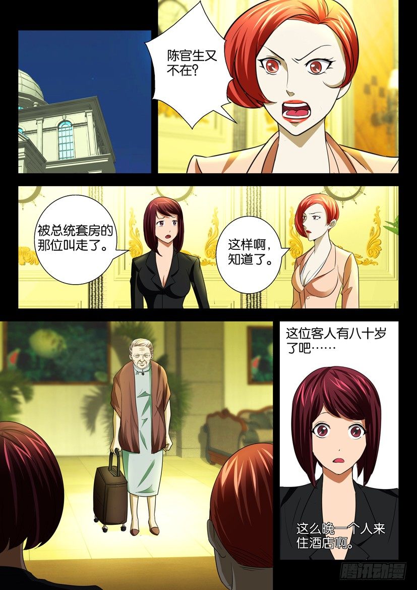🍶陈官快递 第三十一回 不速之客 第2页
