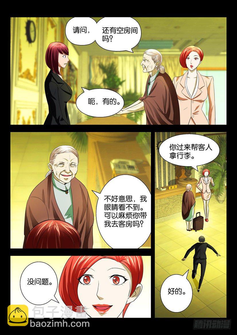 🍶陈官快递 第三十一回 不速之客 第3页