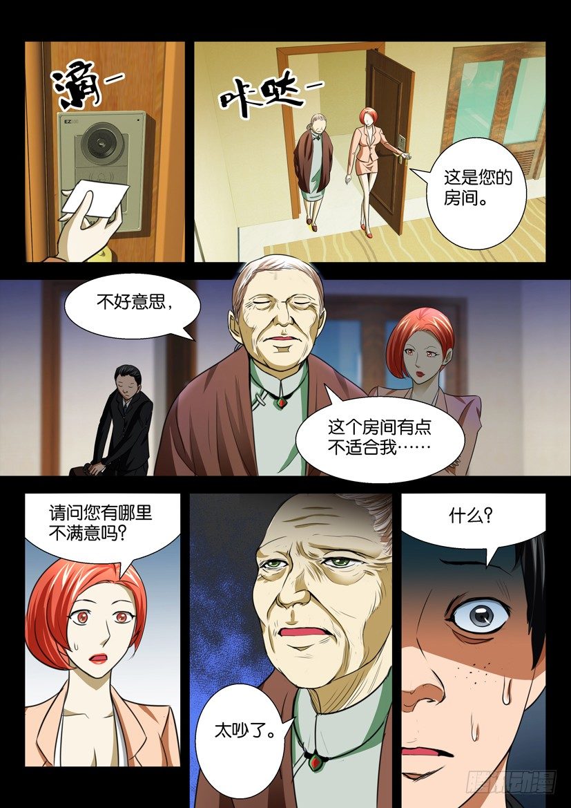 🍶陈官快递 第三十一回 不速之客 第4页