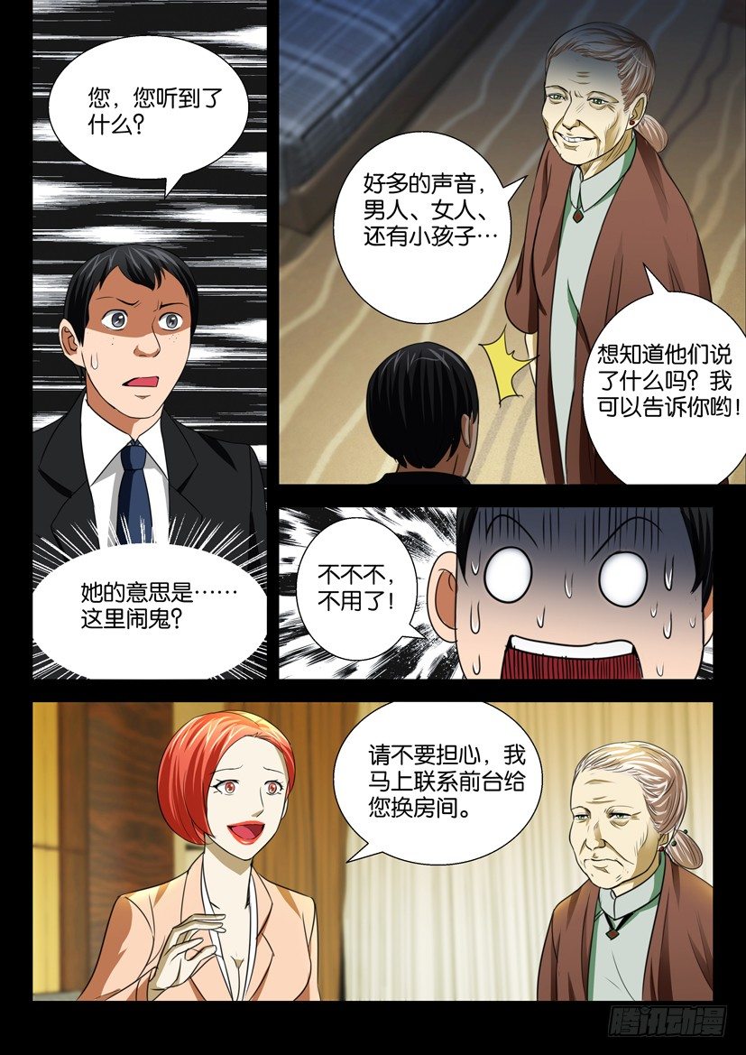 🍶陈官快递 第三十一回 不速之客 第5页
