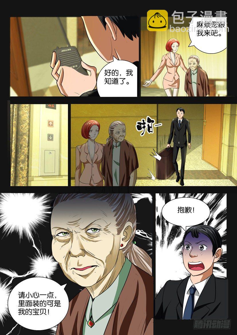 🍶陈官快递 第三十一回 不速之客 第6页