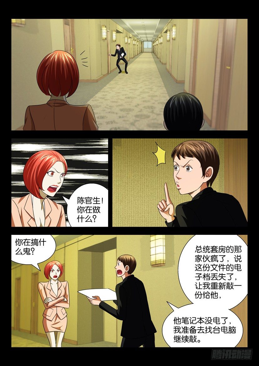 🍶陈官快递 第三十一回 不速之客 第8页