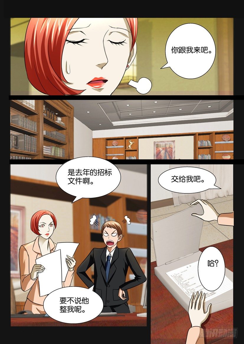 🍶陈官快递 第三十一回 不速之客 第9页