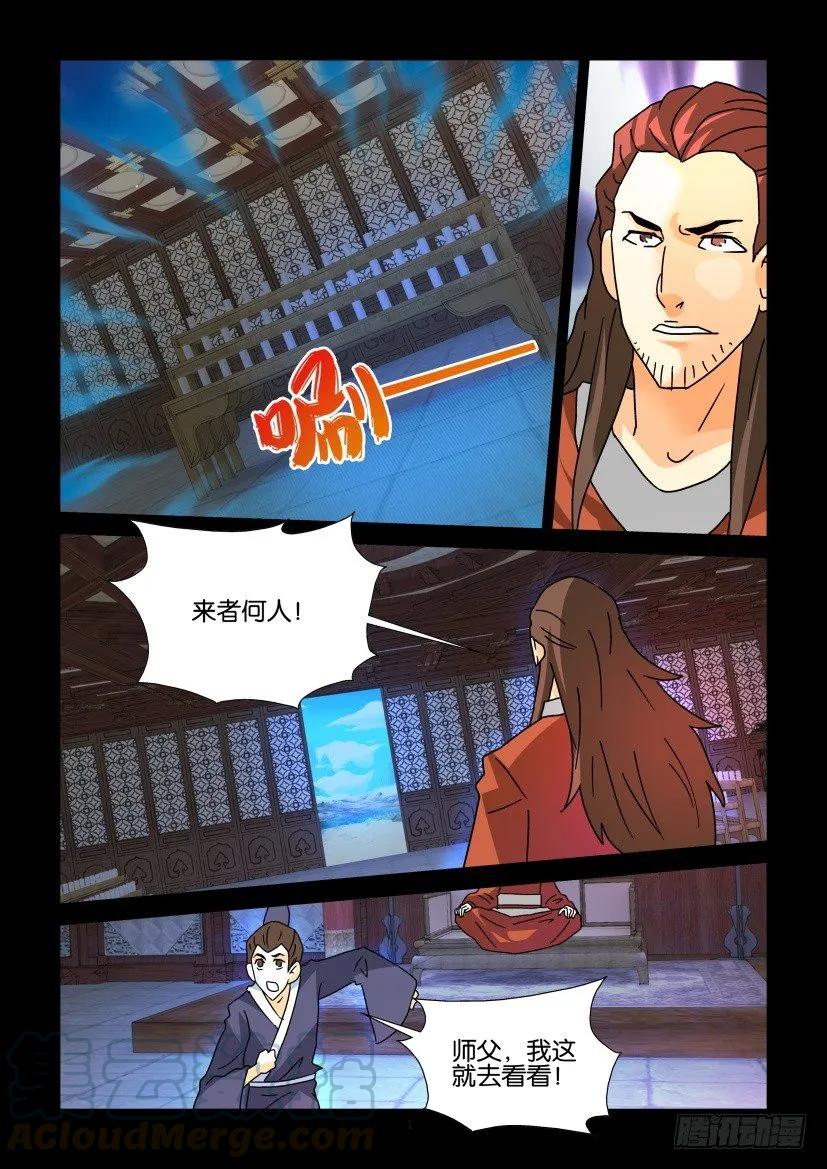 🍶陈官快递 第301回 第1页