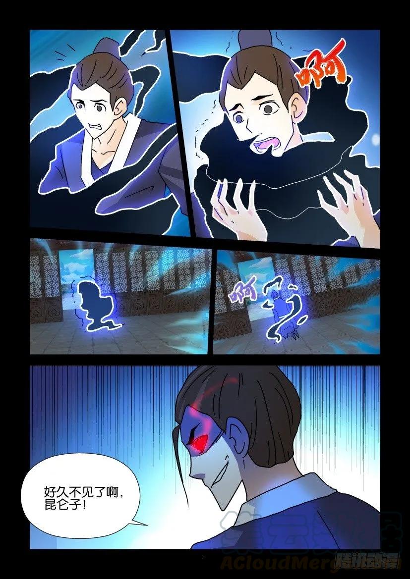 🍶陈官快递 第301回 第3页