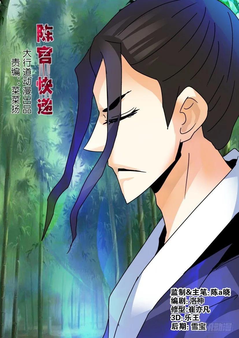 🍶陈官快递 第301回 第4页
