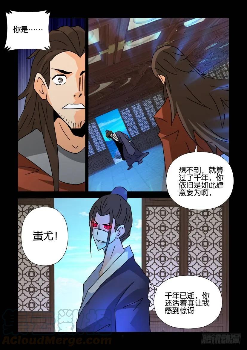 🍶陈官快递 第301回 第5页
