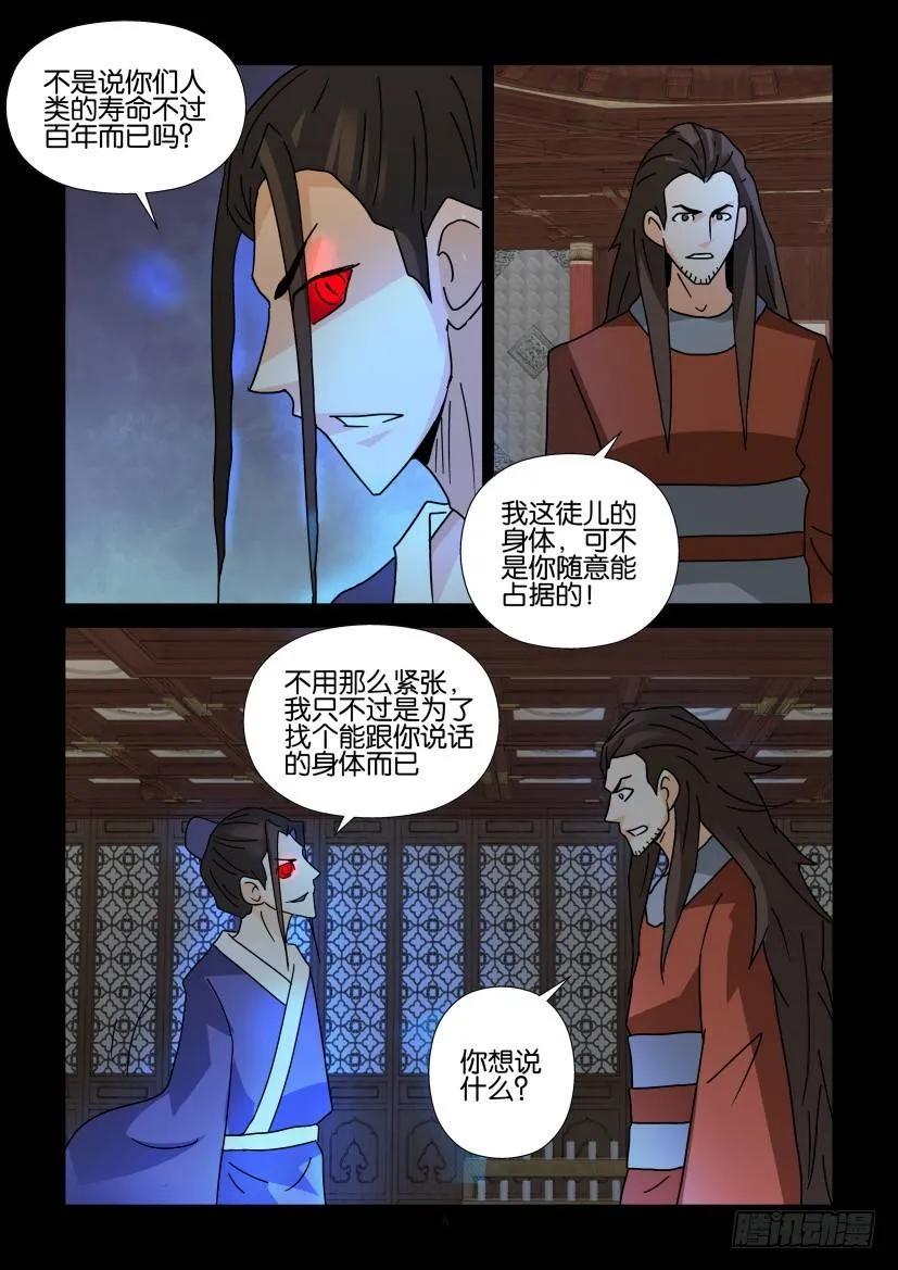🍶陈官快递 第301回 第6页