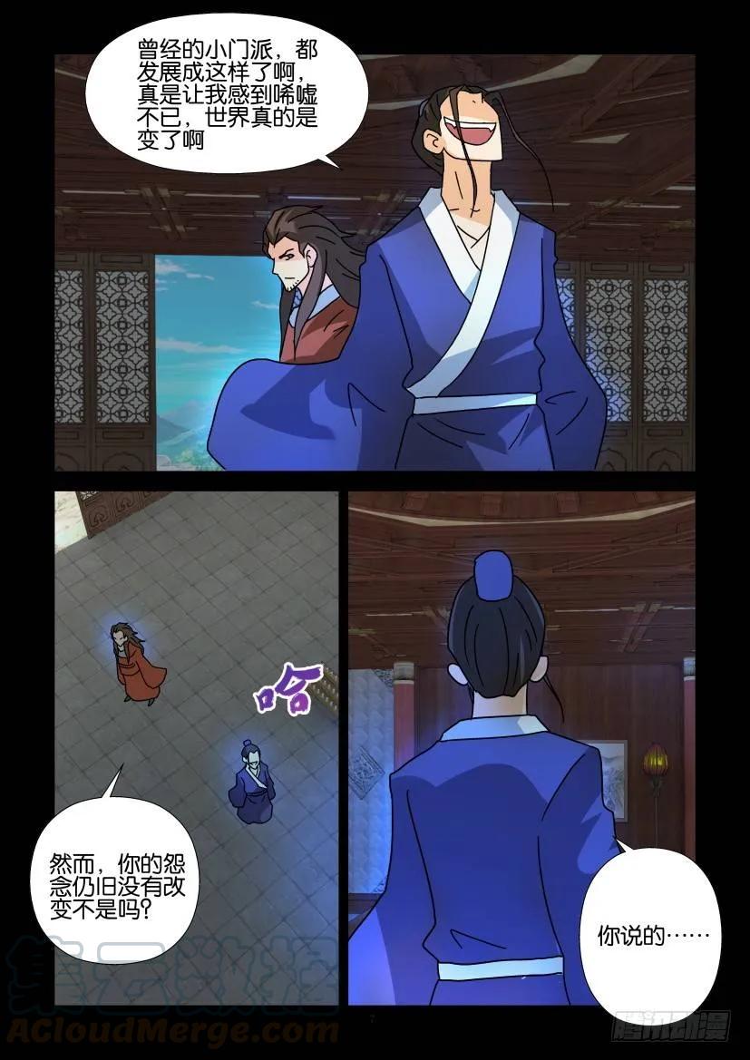 🍶陈官快递 第301回 第7页