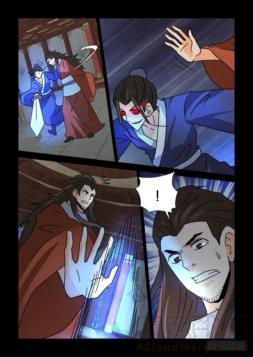 🍶陈官快递 第301回 第9页