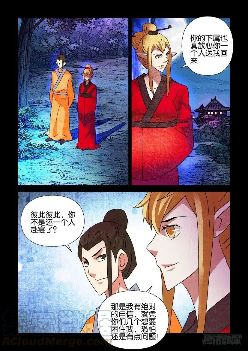 🍶陈官快递 第305回 第1页