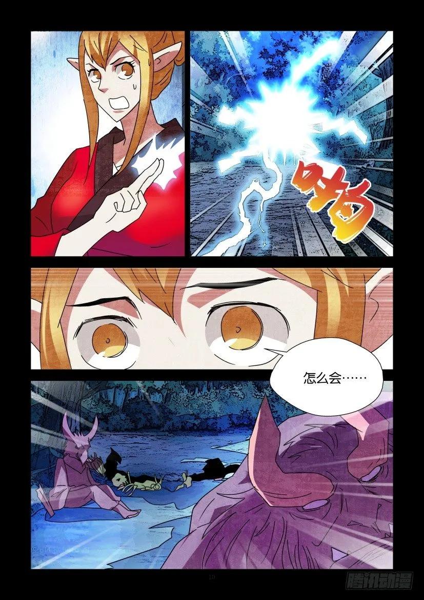 🍶陈官快递 第305回 第10页