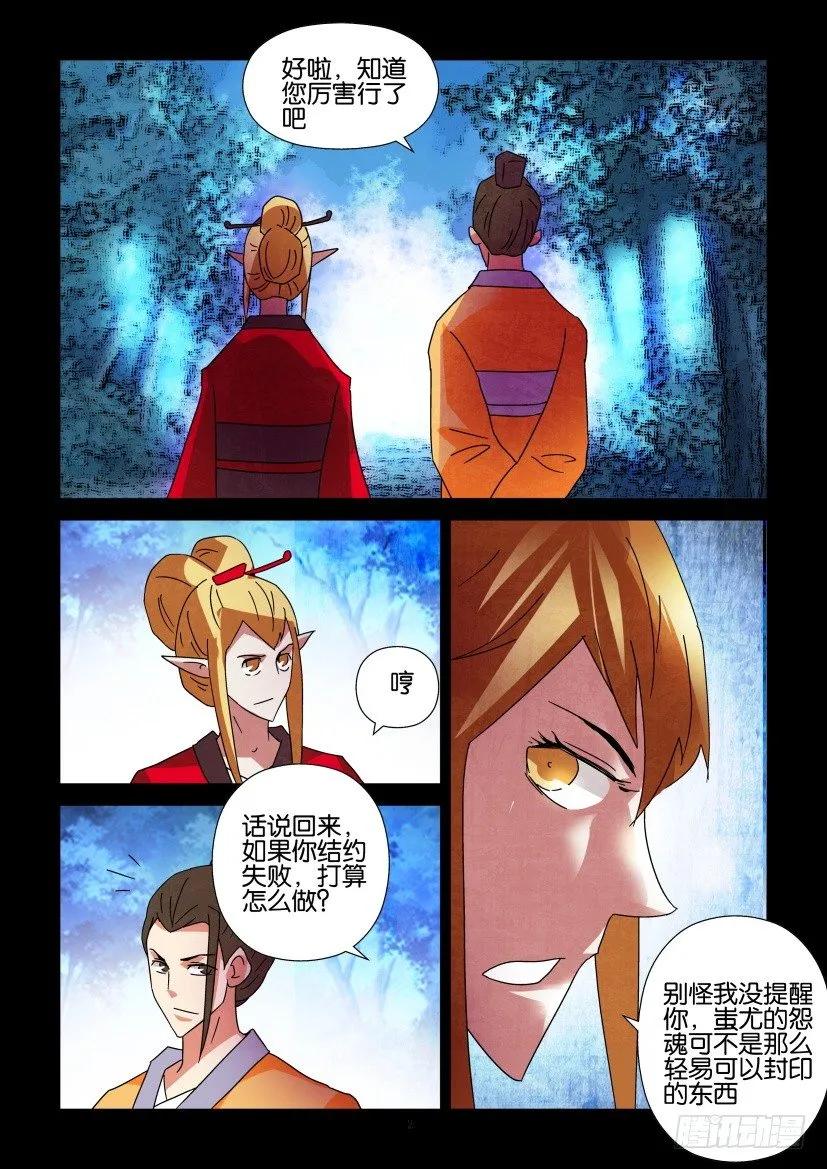 🍶陈官快递 第305回 第2页