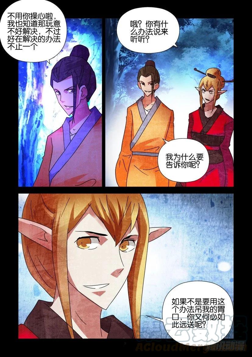 🍶陈官快递 第305回 第3页