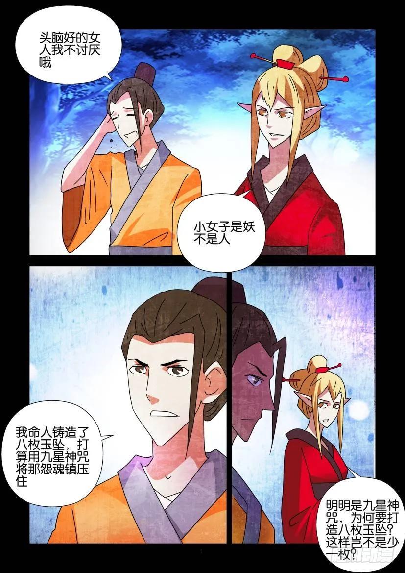 🍶陈官快递 第305回 第4页