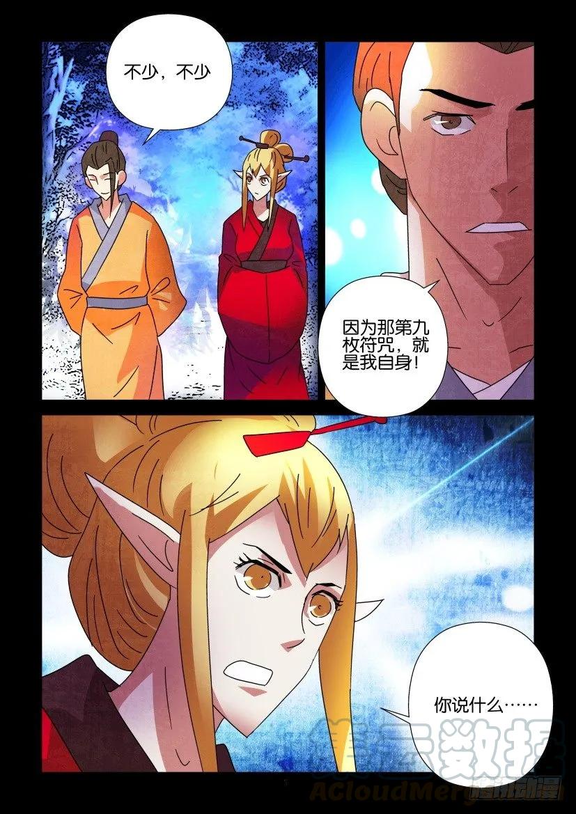 🍶陈官快递 第305回 第5页