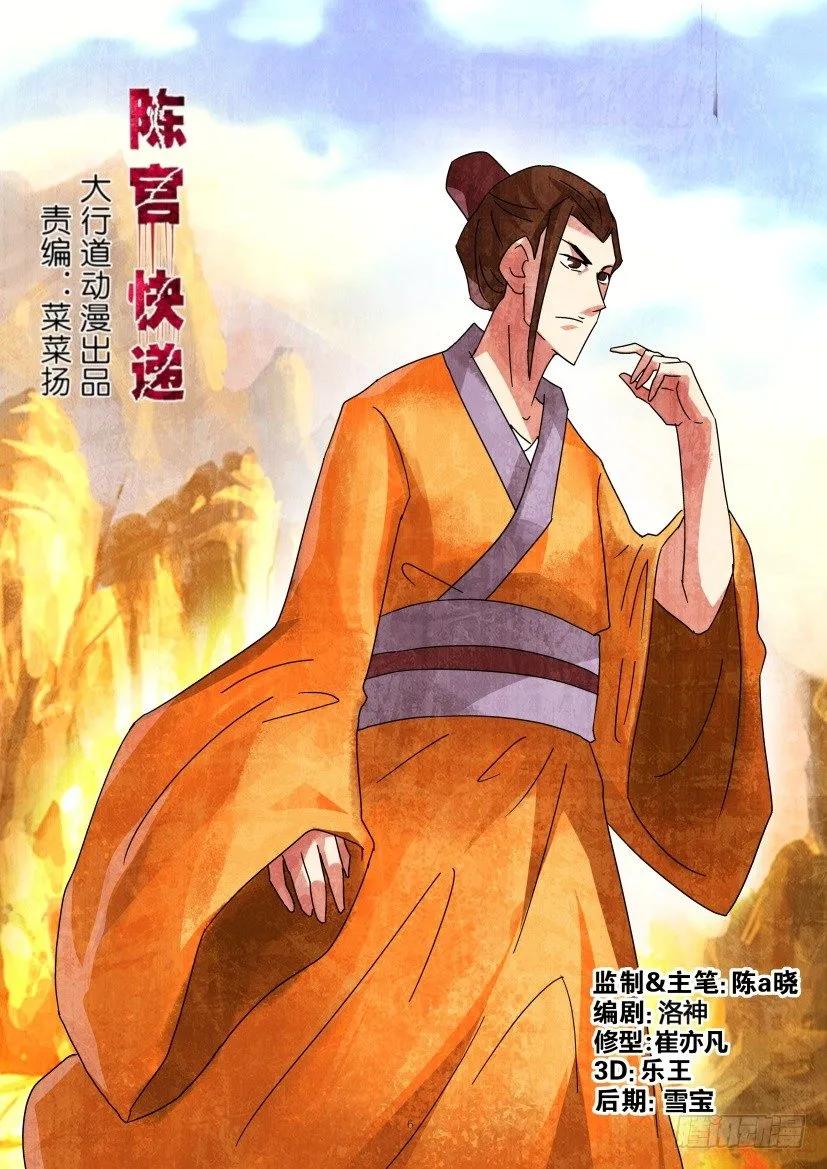 🍶陈官快递 第305回 第6页