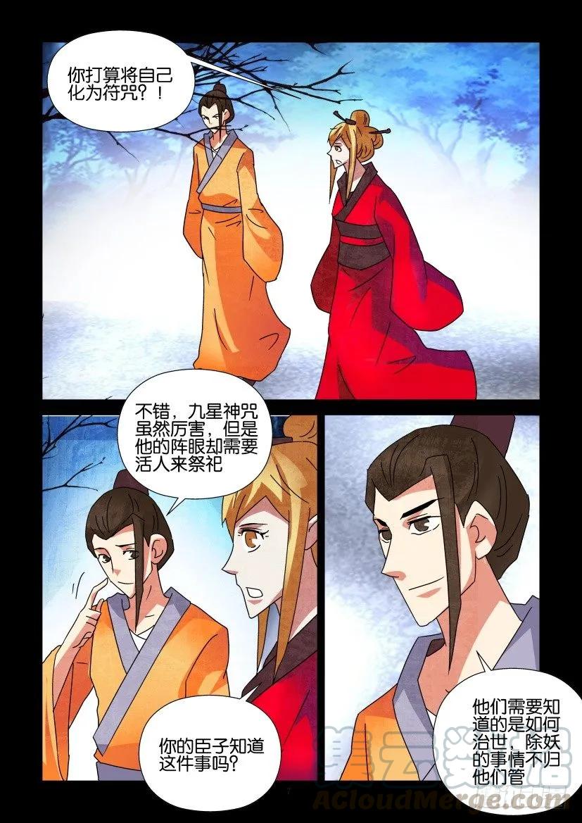 🍶陈官快递 第305回 第7页