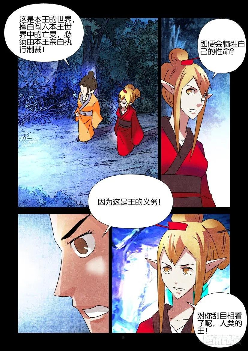 🍶陈官快递 第305回 第8页
