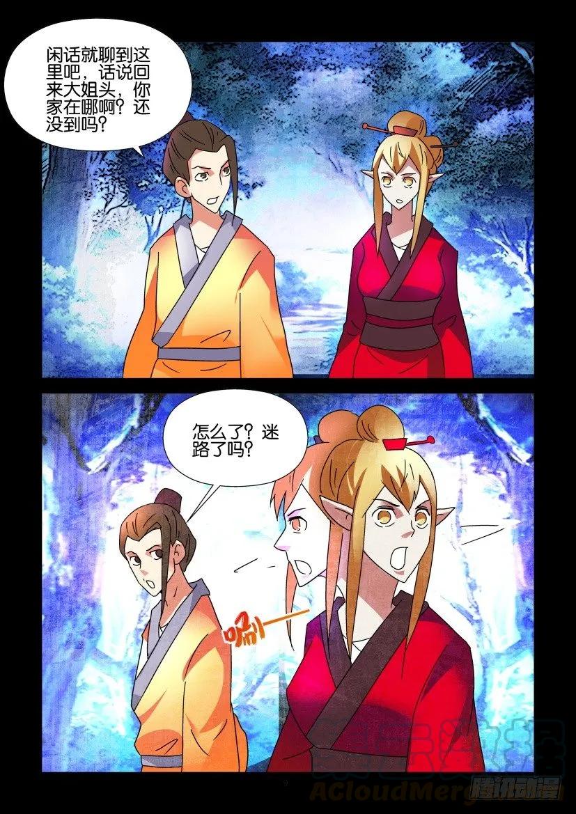 🍶陈官快递 第305回 第9页