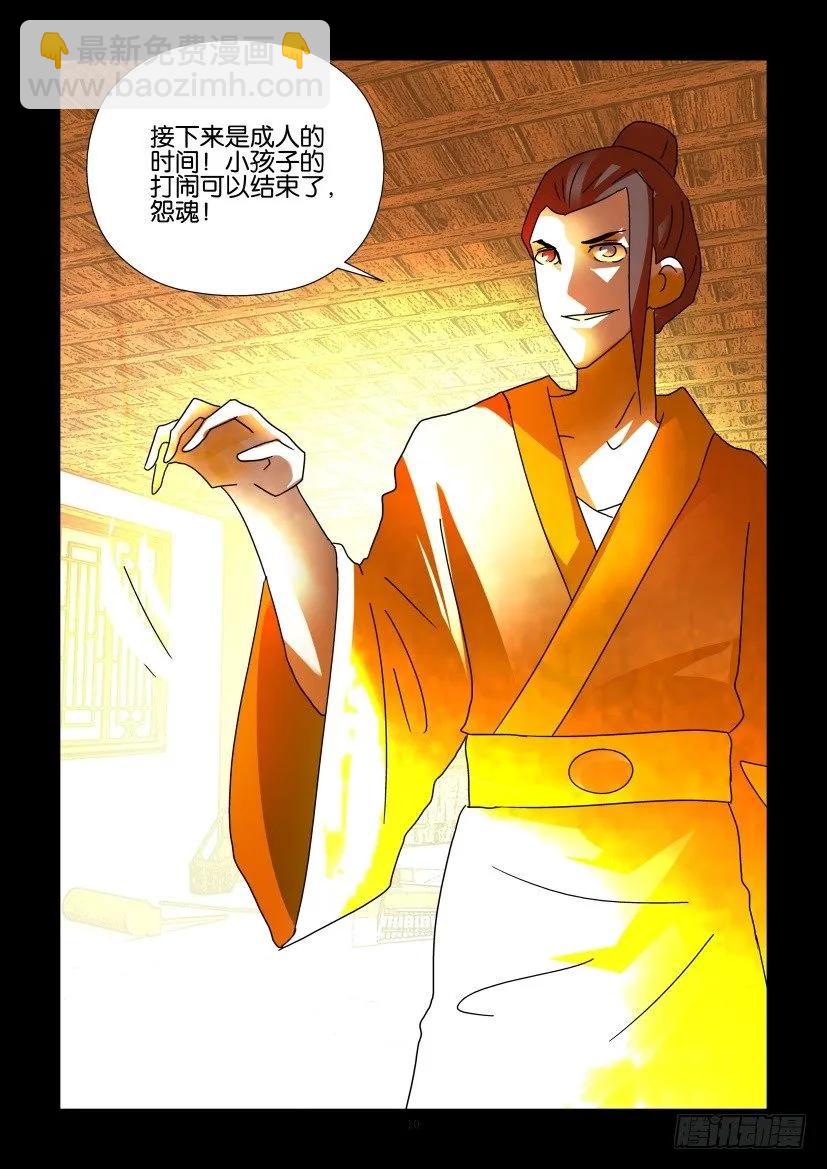 🍶陈官快递 第307回 第10页