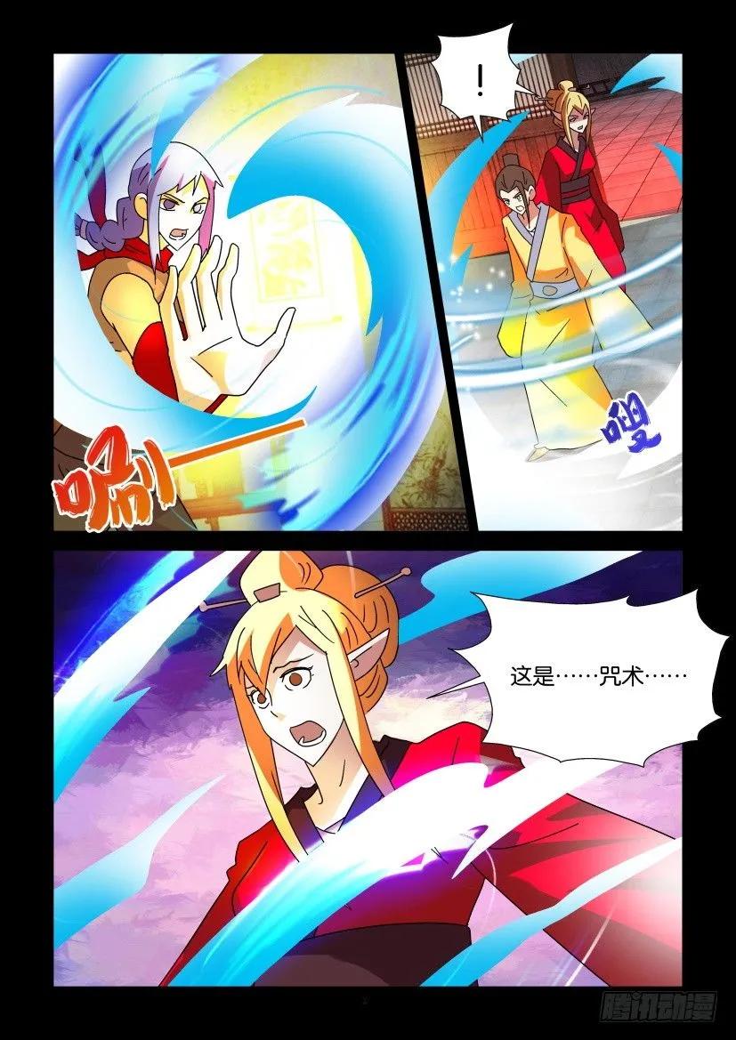 🍶陈官快递 第307回 第2页