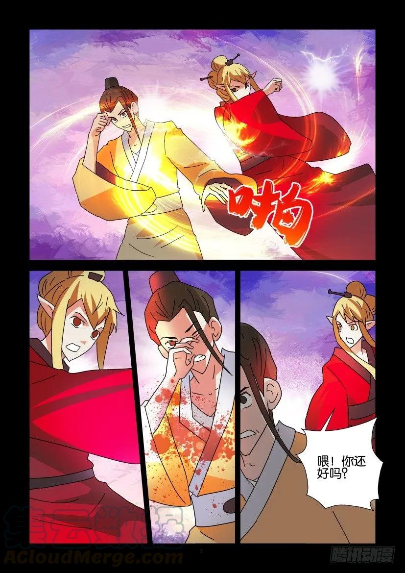 🍶陈官快递 第307回 第3页