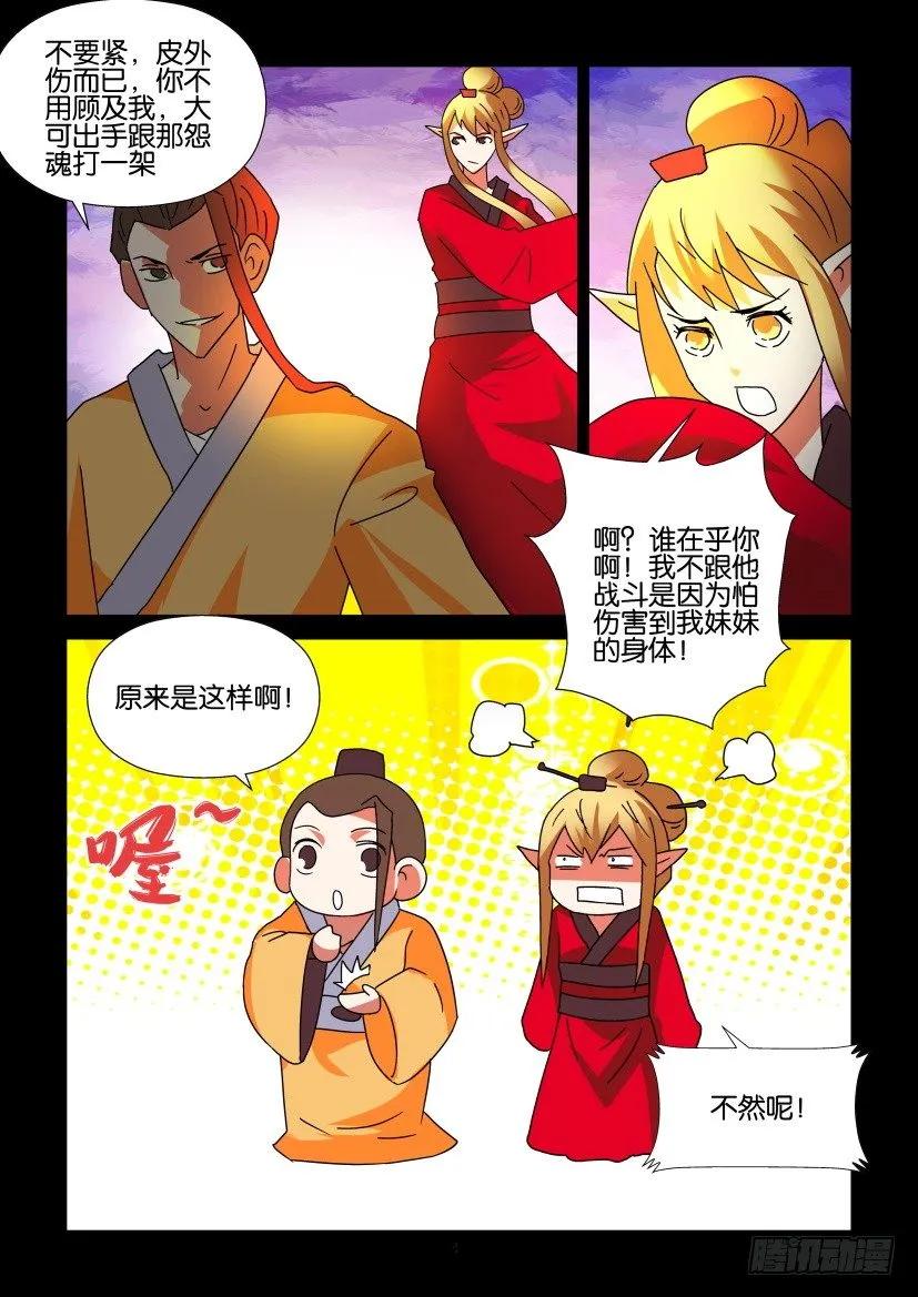 🍶陈官快递 第307回 第4页