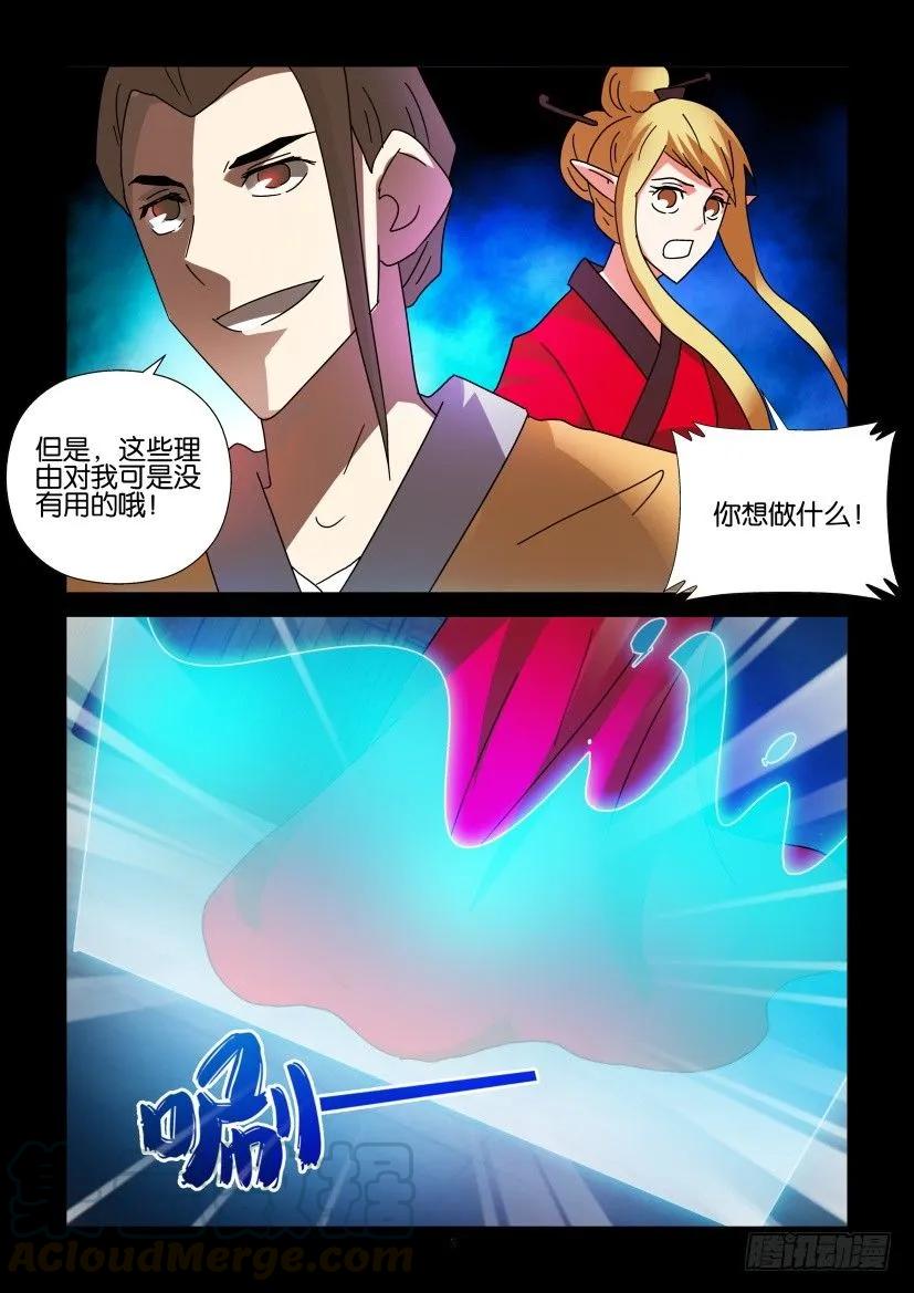 🍶陈官快递 第307回 第5页