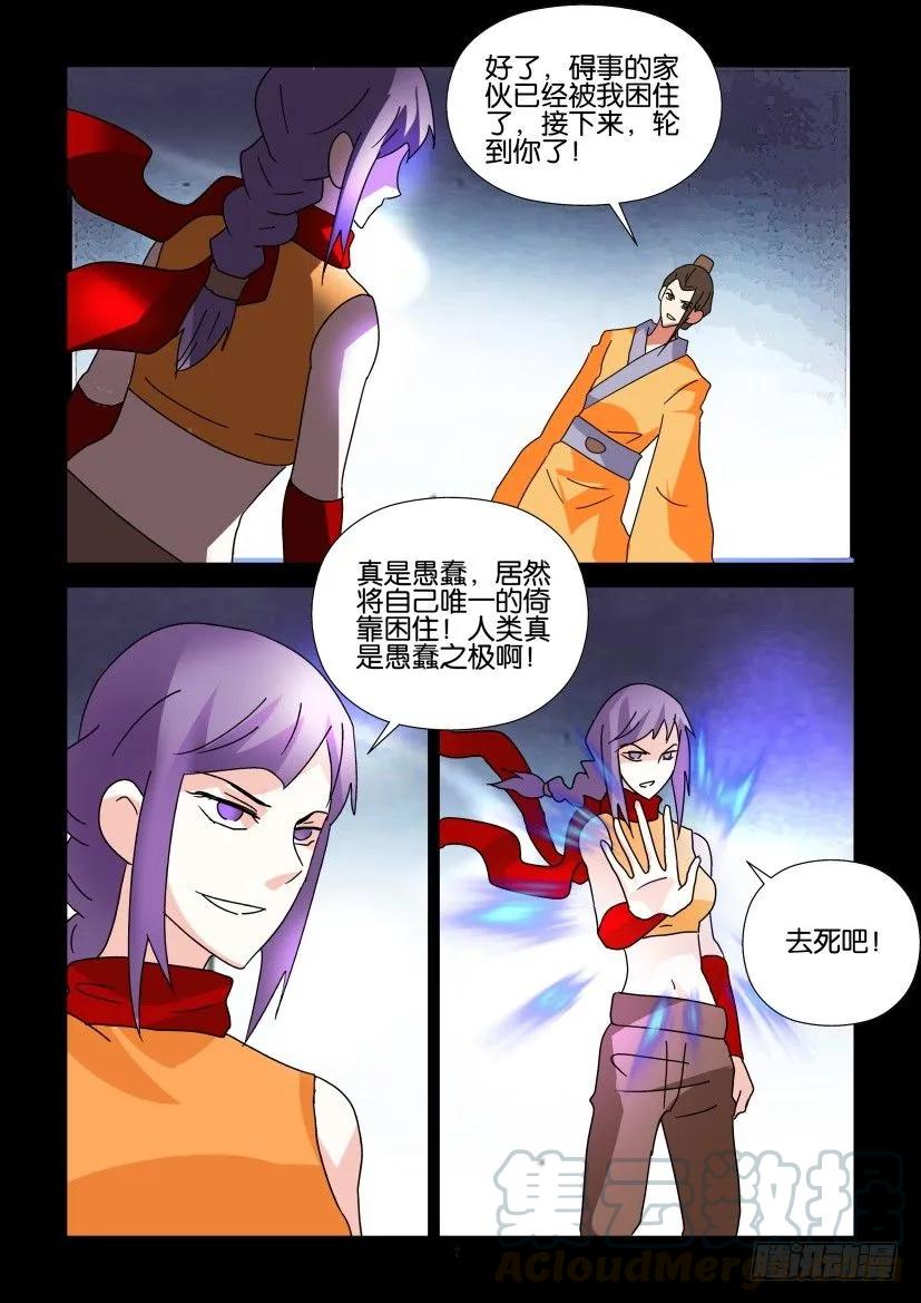 🍶陈官快递 第307回 第7页