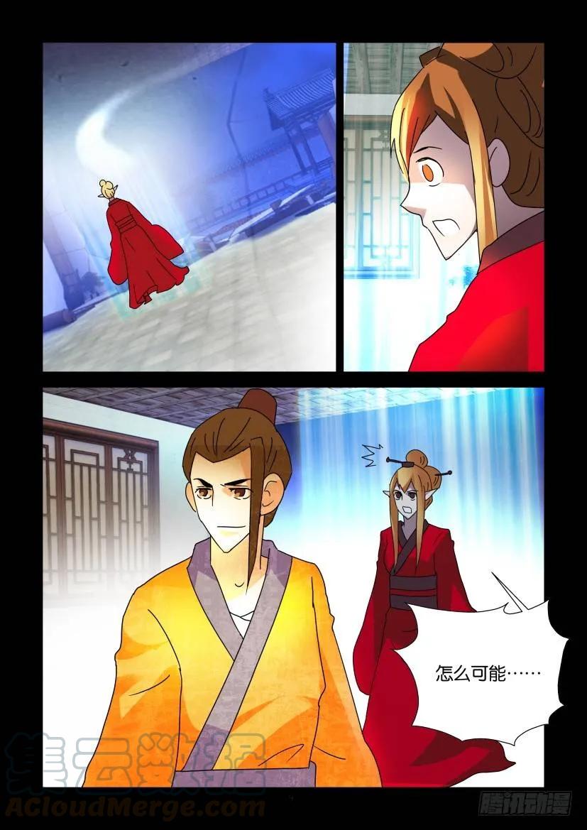 🍶陈官快递 第307回 第9页