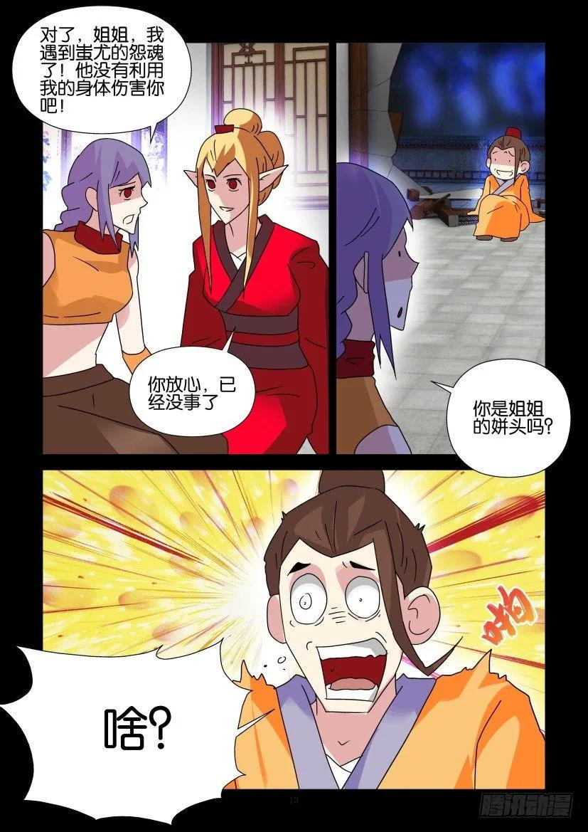 🍶陈官快递 第309回 第10页