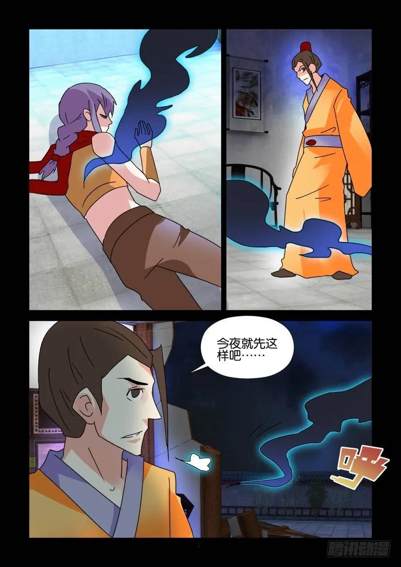 🍶陈官快递 第309回 第2页