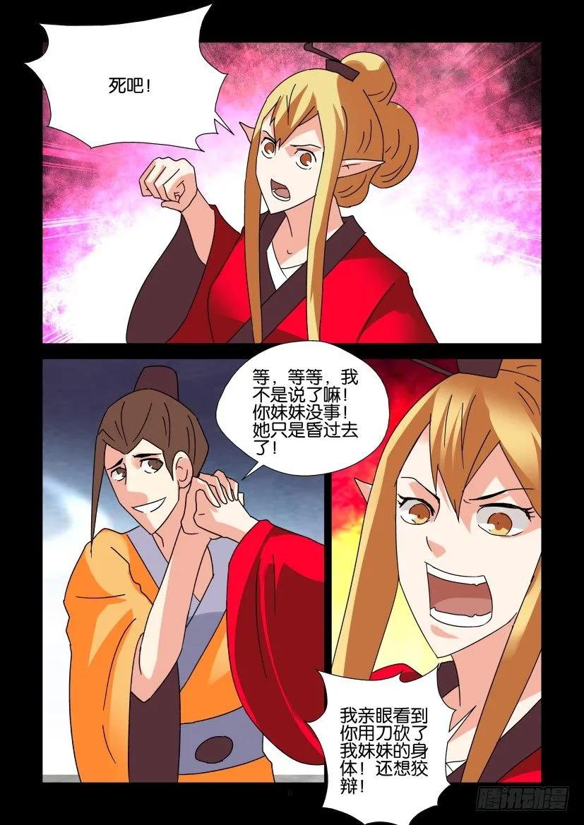 🍶陈官快递 第309回 第6页