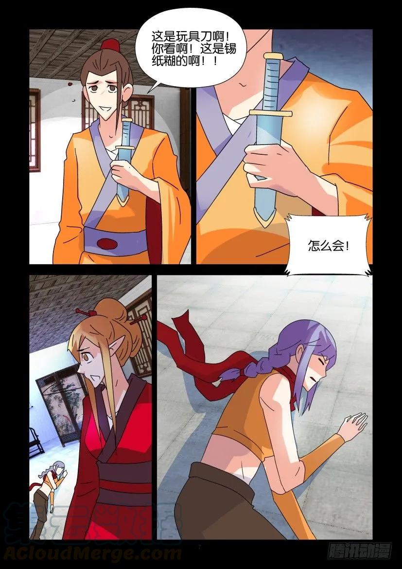 🍶陈官快递 第309回 第7页