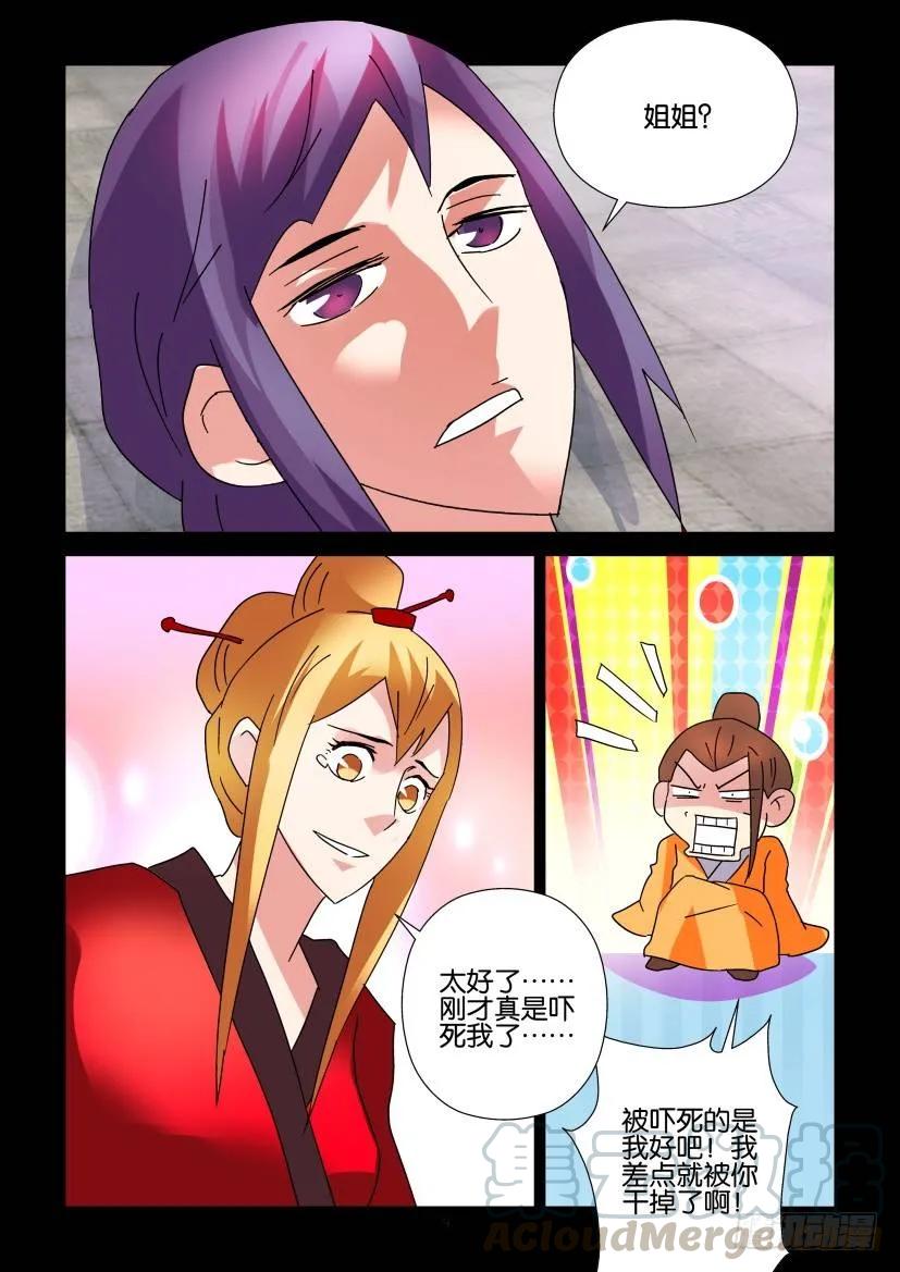 🍶陈官快递 第309回 第9页
