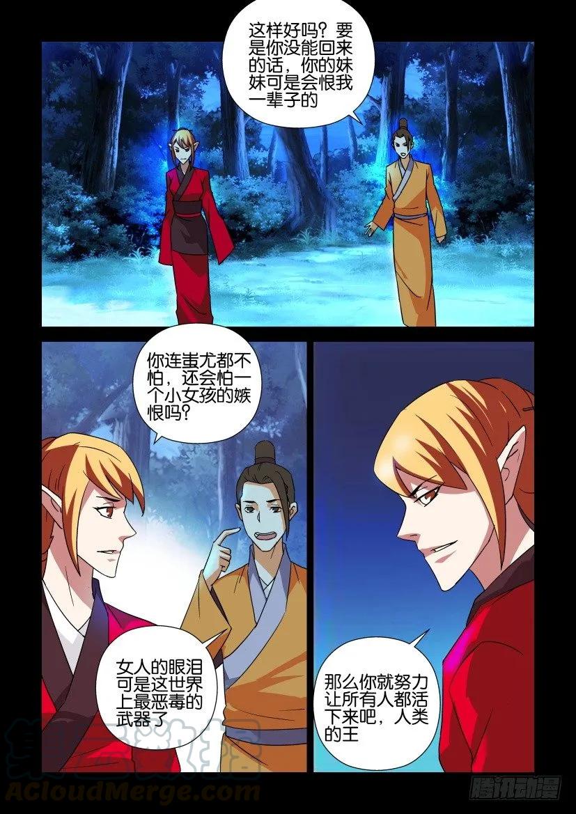 🍶陈官快递 第311回 第1页