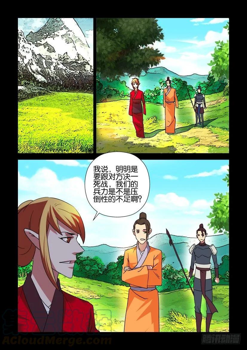 🍶陈官快递 第311回 第3页