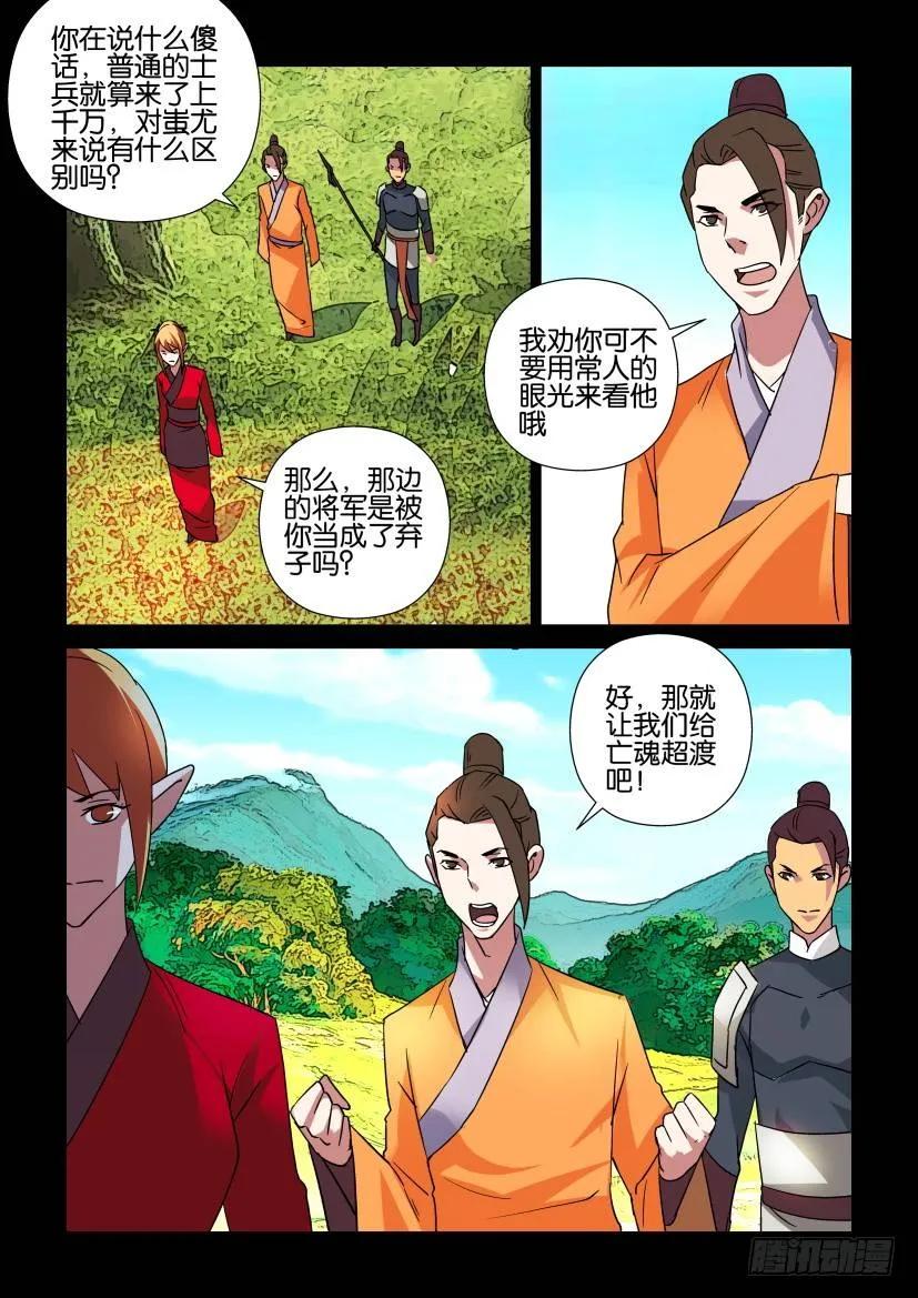 🍶陈官快递 第311回 第4页