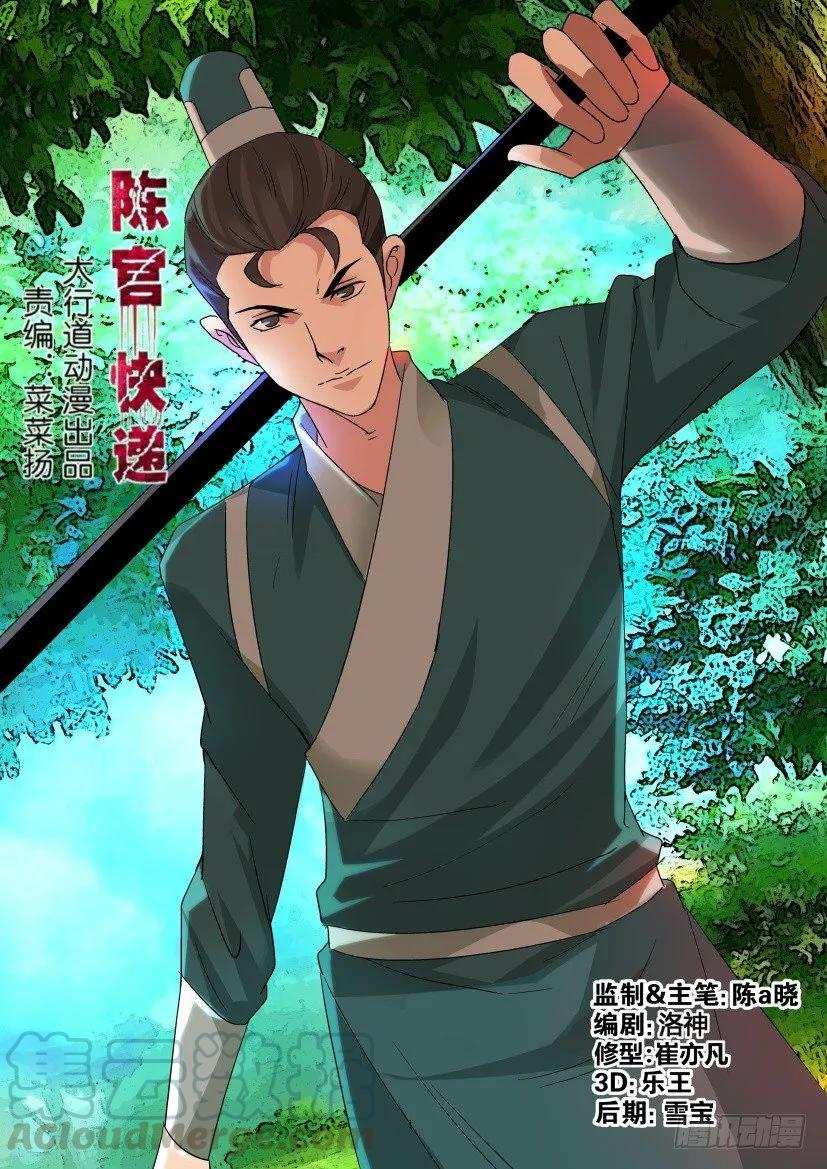 🍶陈官快递 第313回 第1页