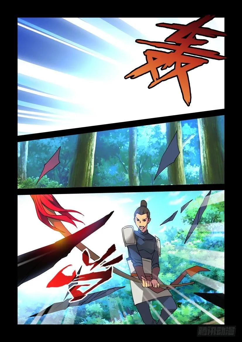 🍶陈官快递 第313回 第2页