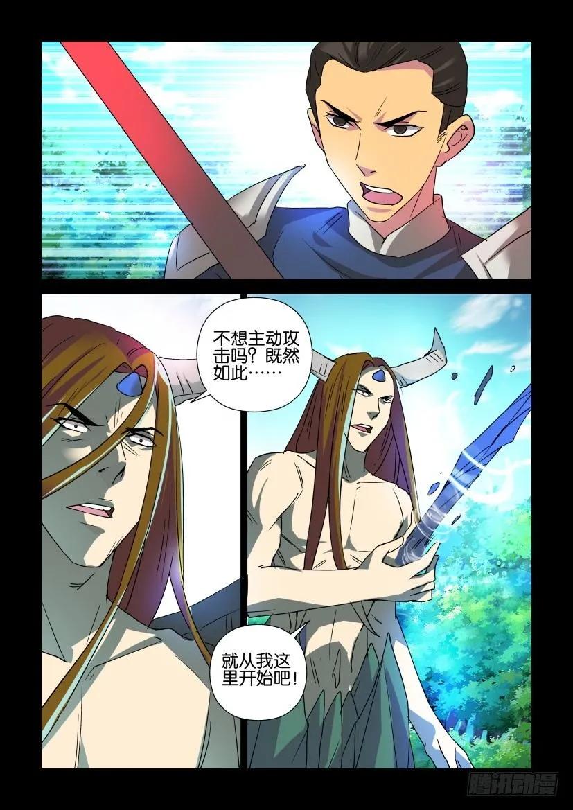 🍶陈官快递 第313回 第4页