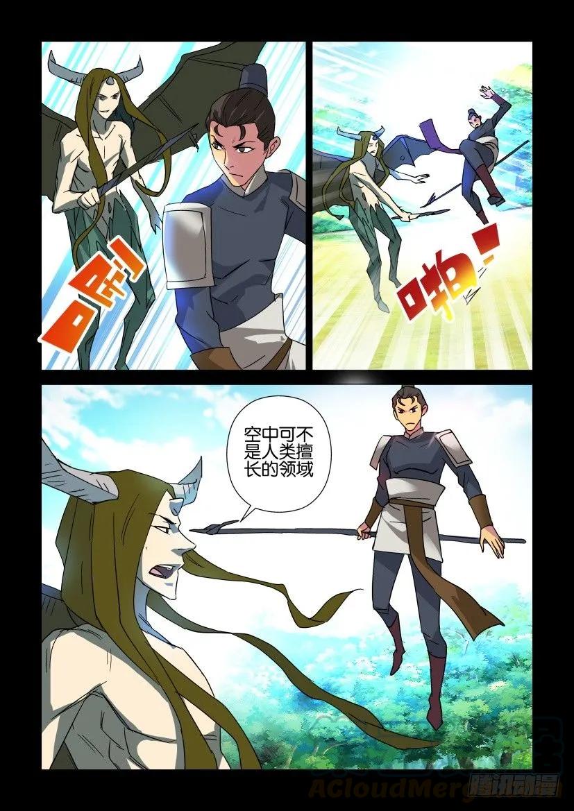 🍶陈官快递 第313回 第7页