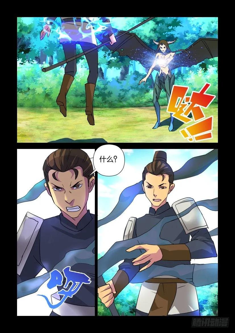 🍶陈官快递 第313回 第8页