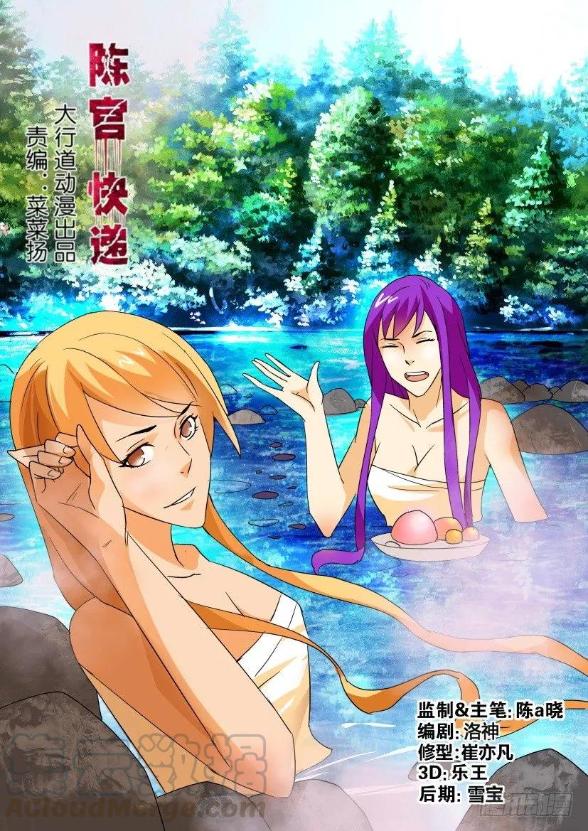 🍶陈官快递 第315回 第1页