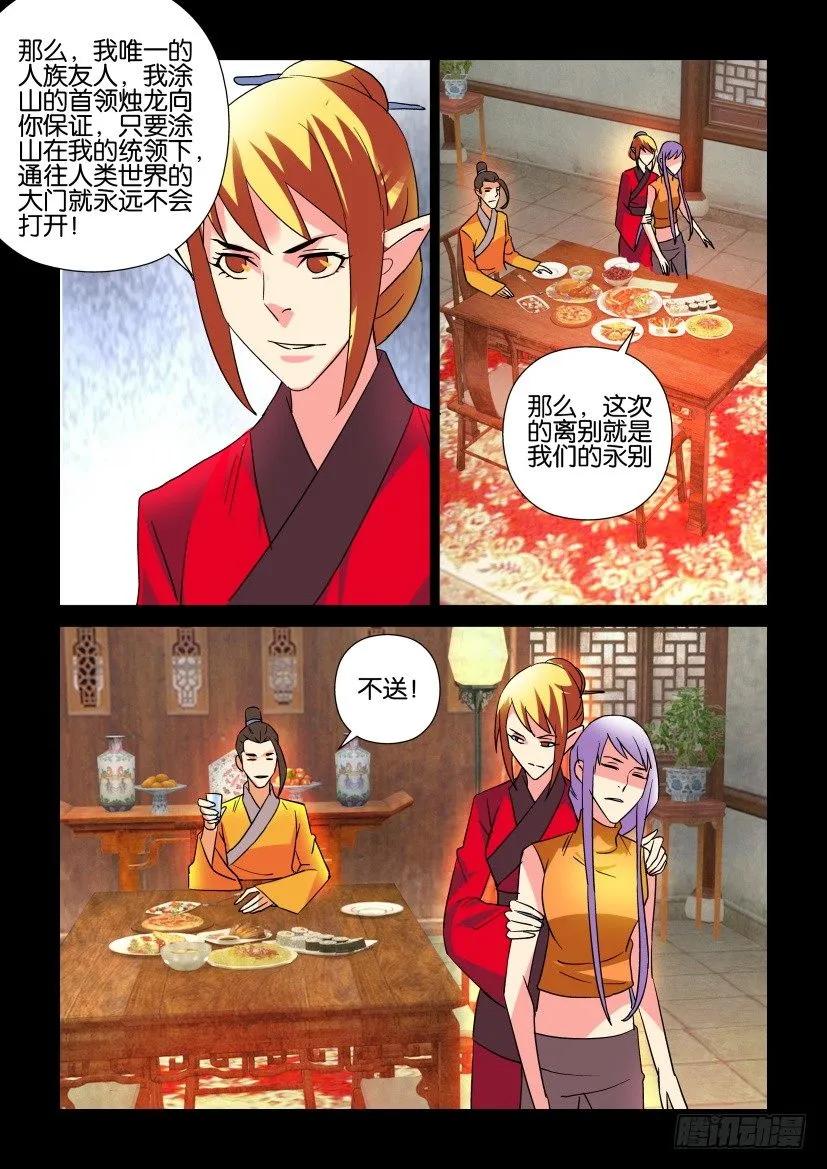 🍶陈官快递 第315回 第10页