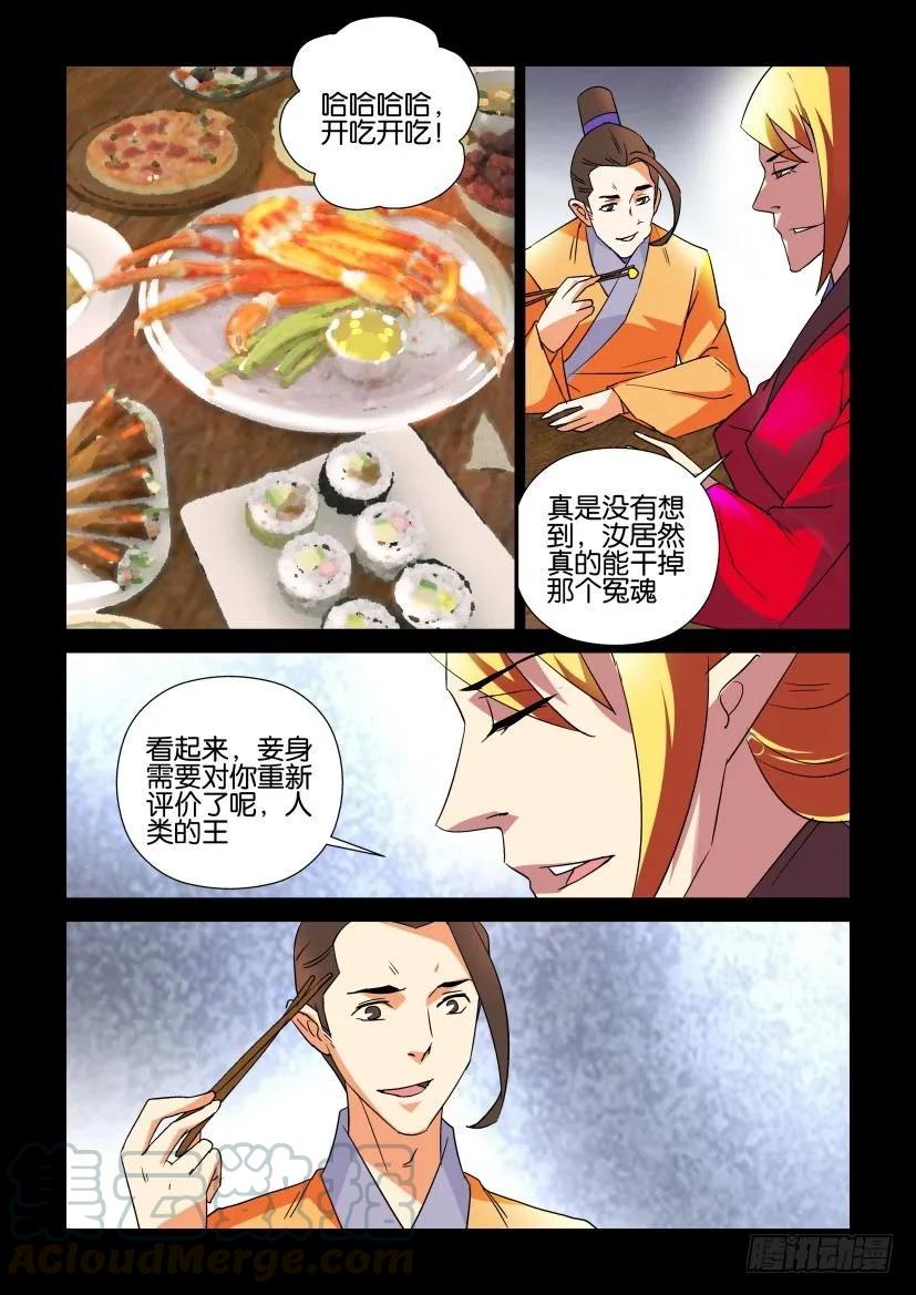 🍶陈官快递 第315回 第3页